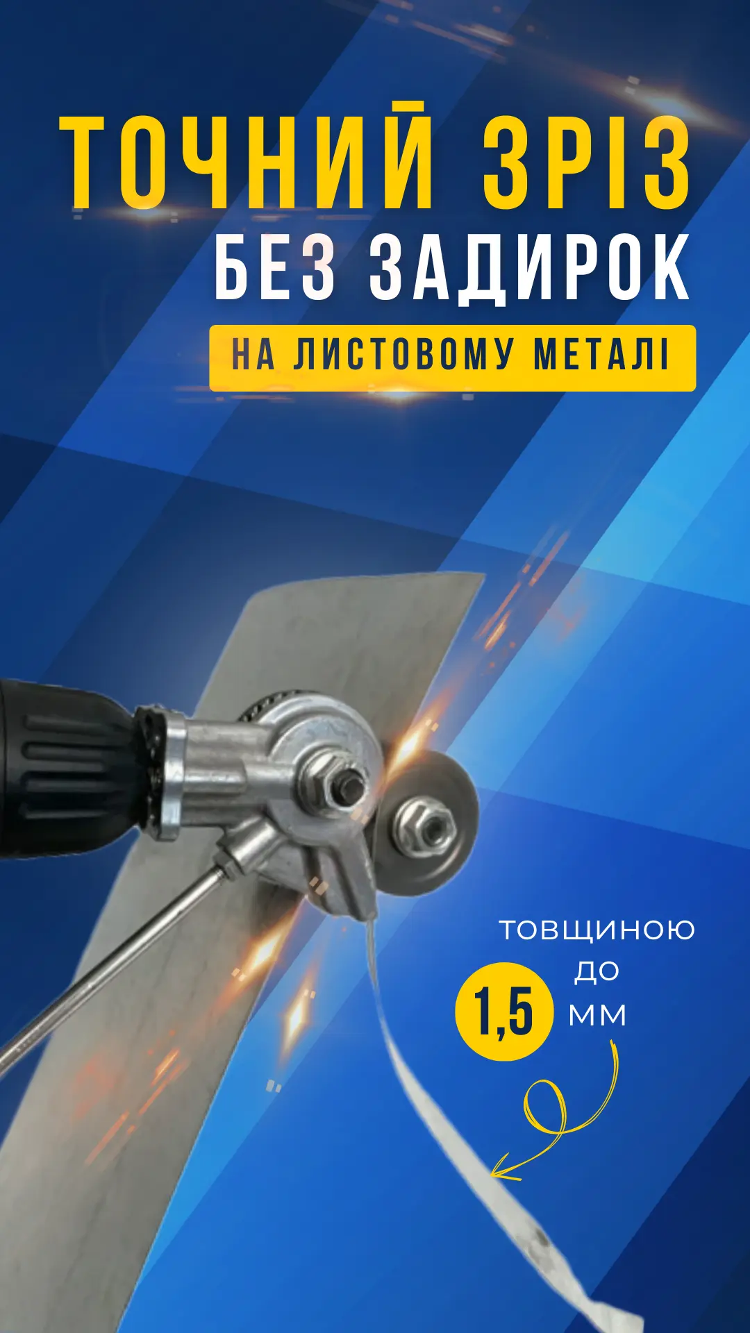 Точний зріз