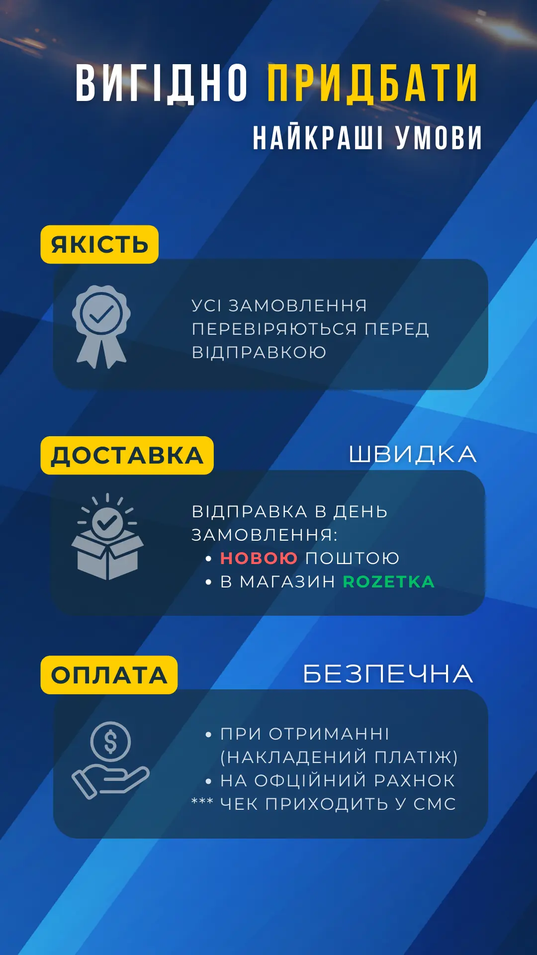 наші умови
