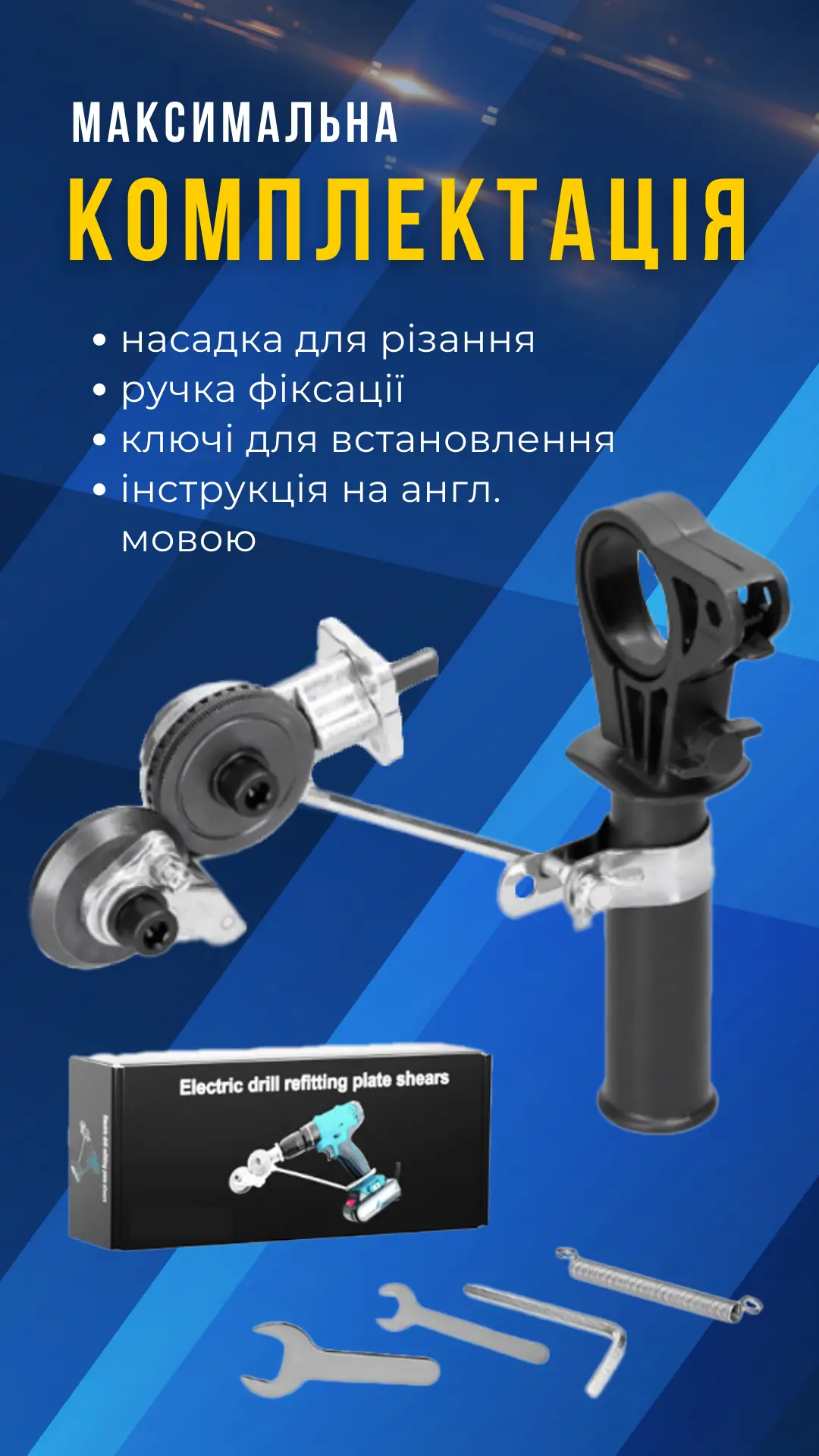 Комплектація